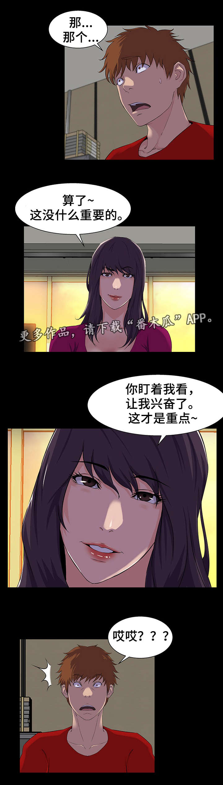 惊天巨魔怎么玩漫画,第34章：机会4图