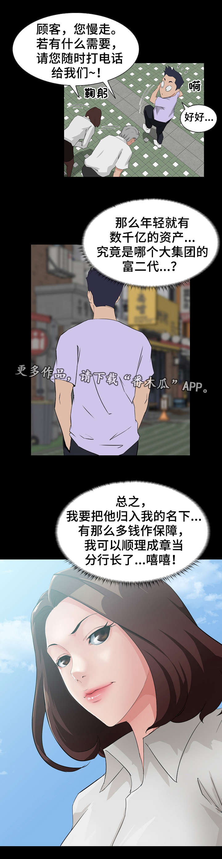 惊天巨兽电影漫画,第3章：毕业3图