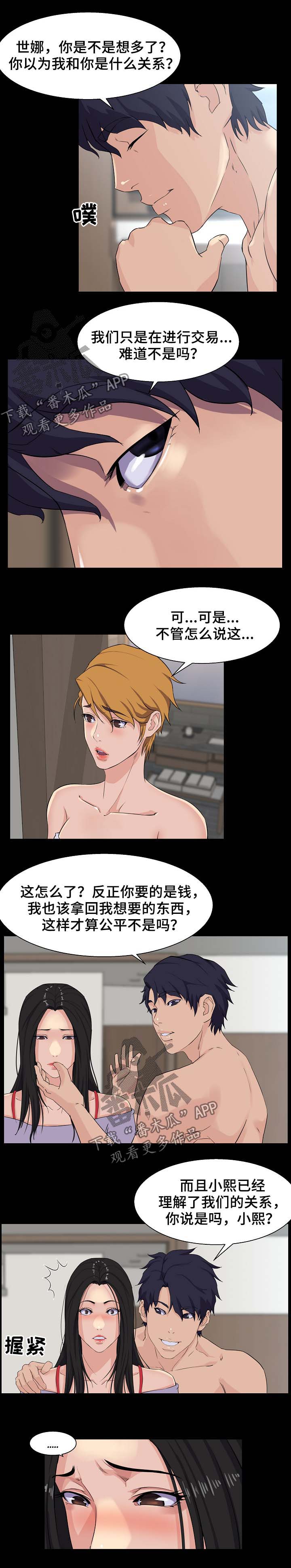 惊天巨魔怎么玩漫画,第42章：交易3图