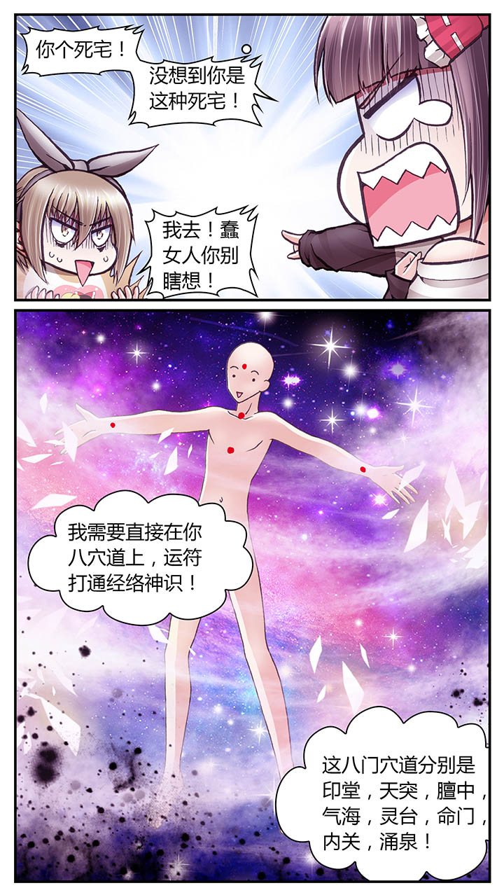 暗行者之爪猴子漫画,第42章：1图
