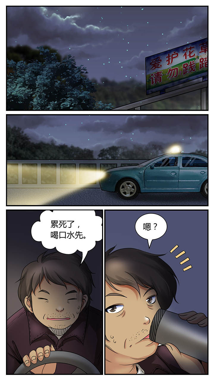 暗行者之爪猴子漫画,第19章：1图