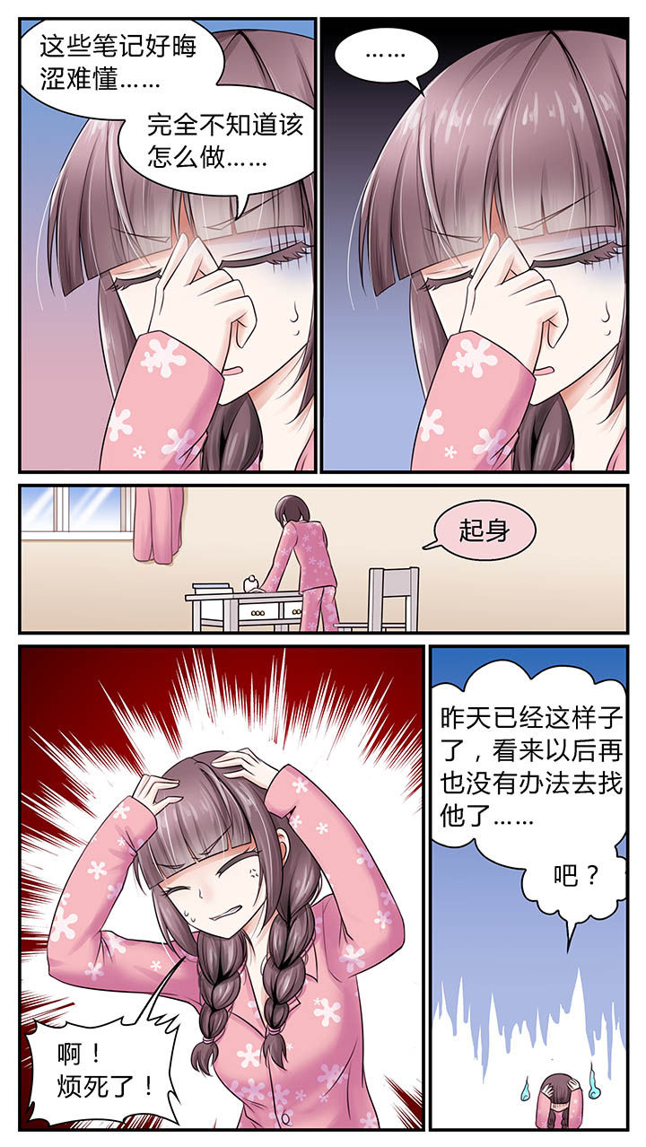 暗行夜路是什么意思漫画,第12章：2图