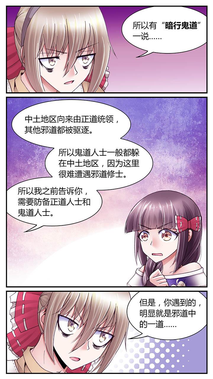 暗行者之爪猴子漫画,第40章：3图