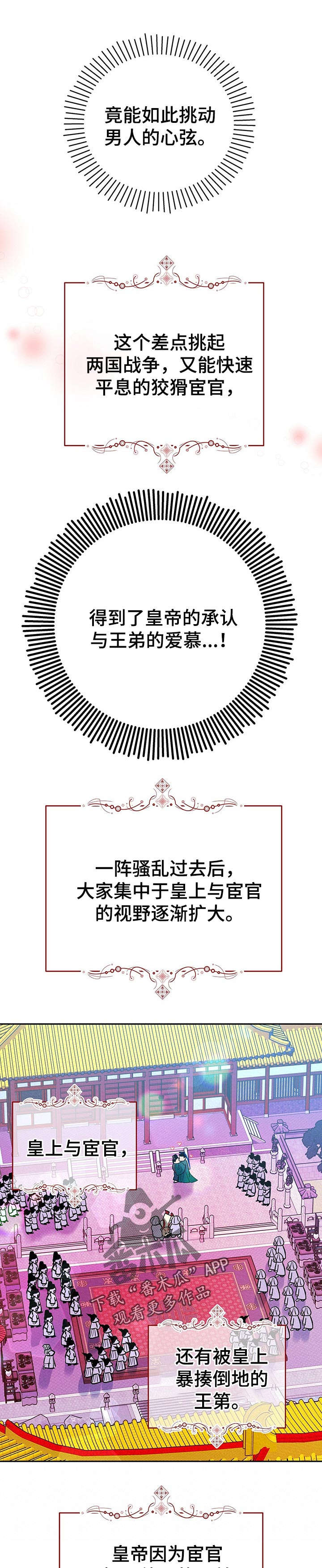 皇帝秘闻未删减版漫画,第36章：番外：游玩时间1图