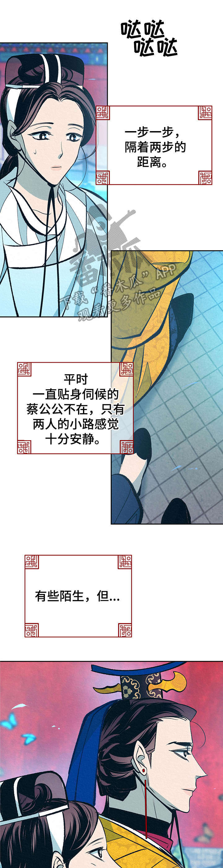 皇帝秘闻漫画在线观看完整版漫画,第21章：鲜花4图