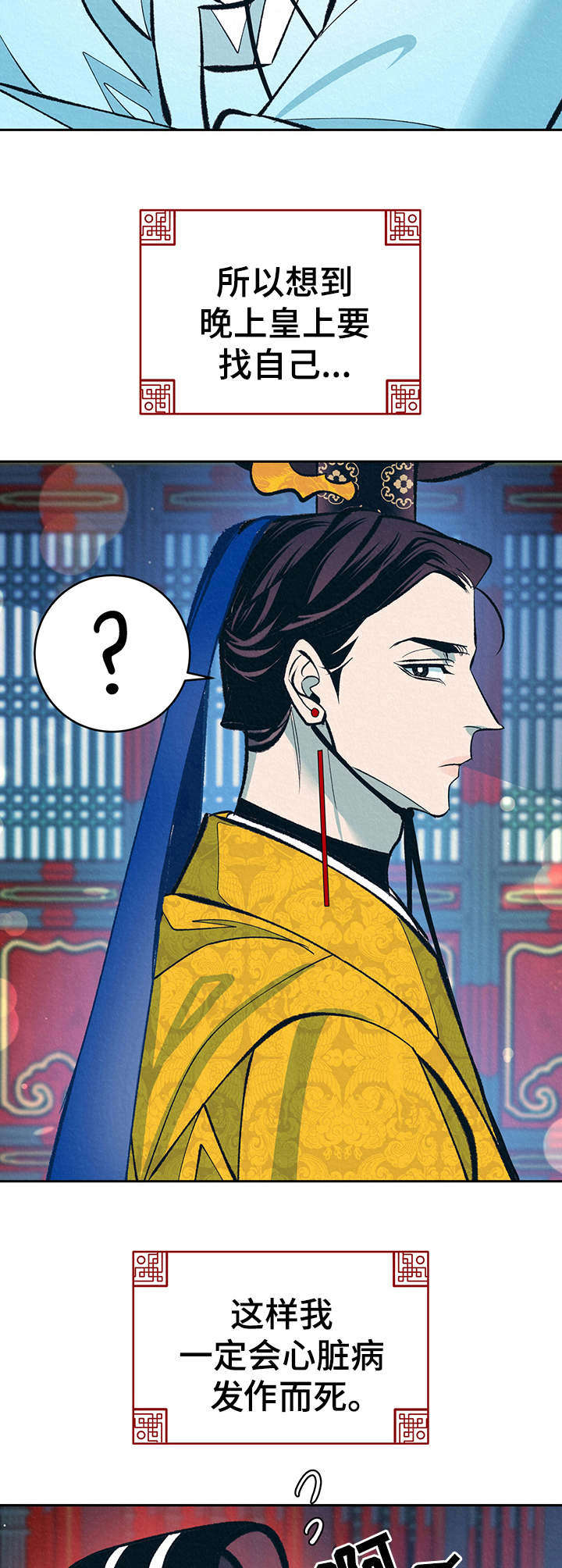 皇帝秘闻未删减版漫画,第22章：躲避3图
