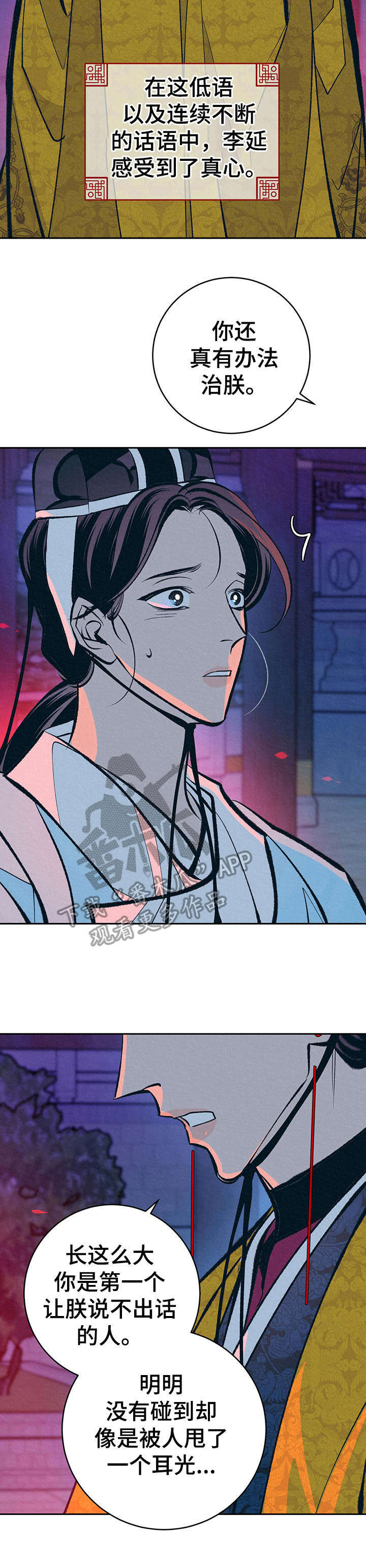 皇帝秘闻未删减版漫画,第25章：心意4图