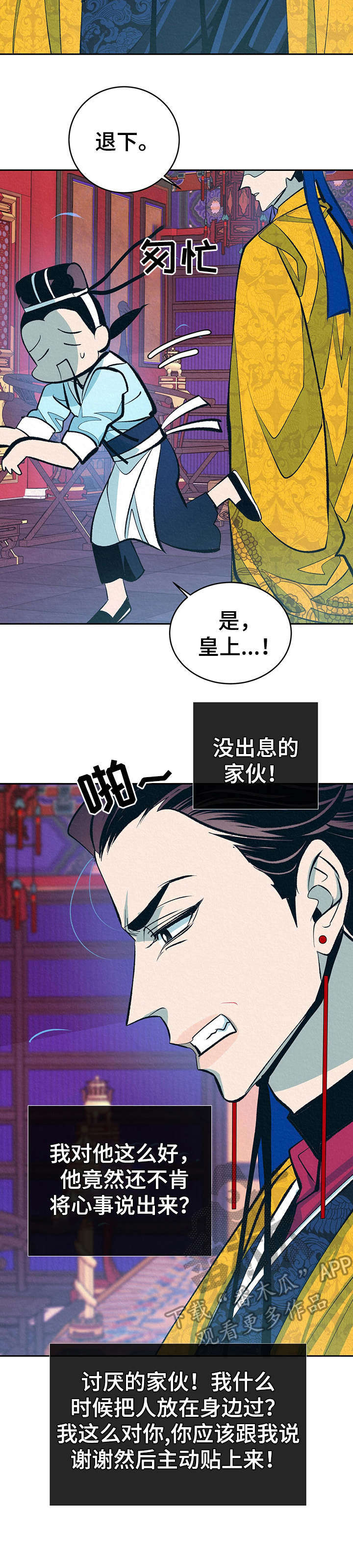 皇帝秘闻未删减版漫画,第10章： 皇后4图