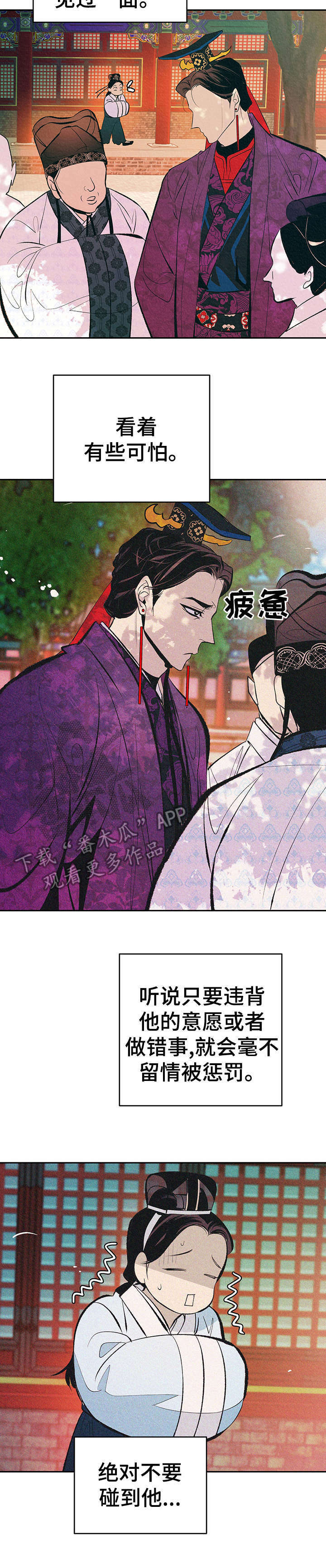 皇帝秘闻未删减版漫画,第2章：好奇3图