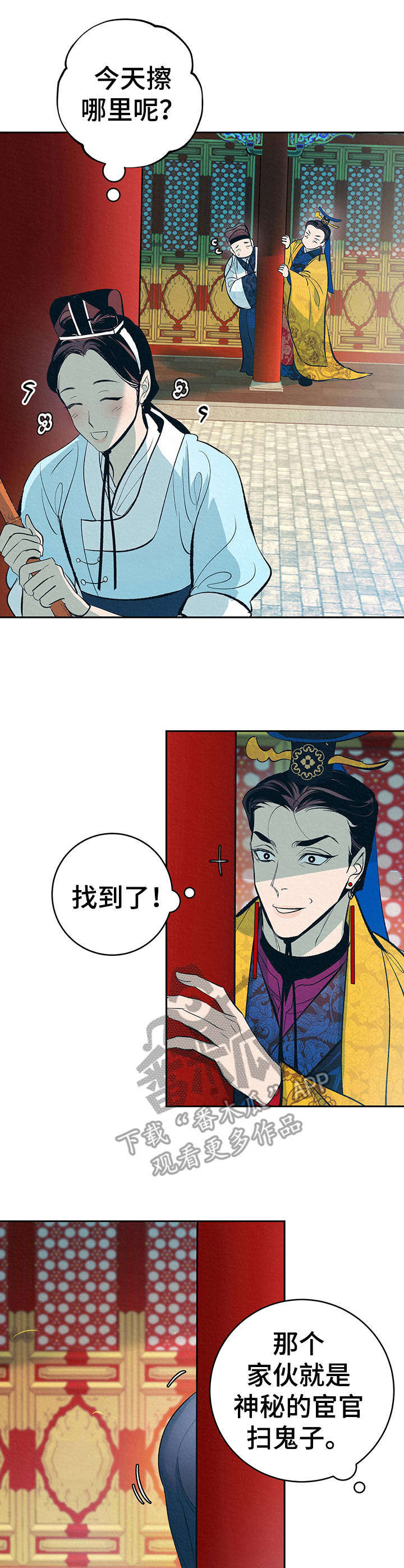 皇帝秘闻未删减版漫画,第2章：好奇4图