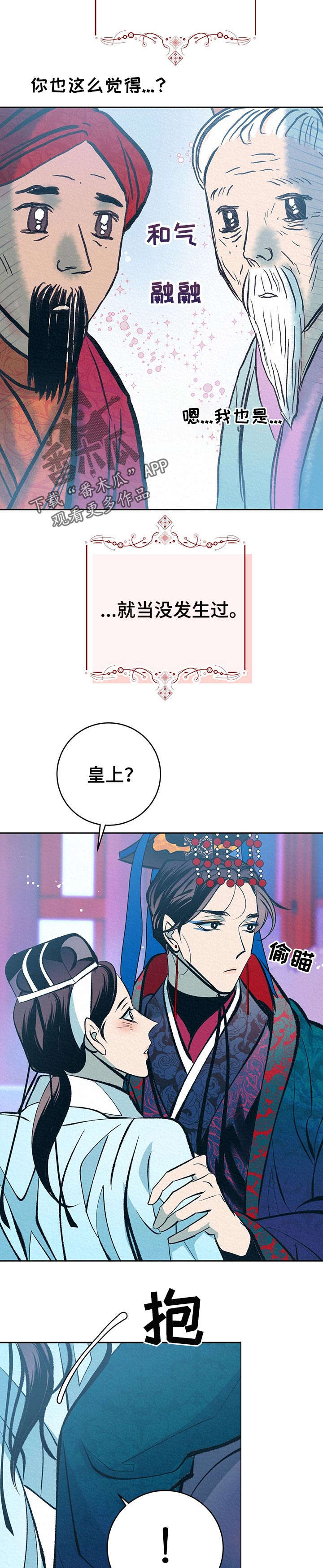皇帝秘闻未删减版漫画,第36章：番外：游玩时间3图