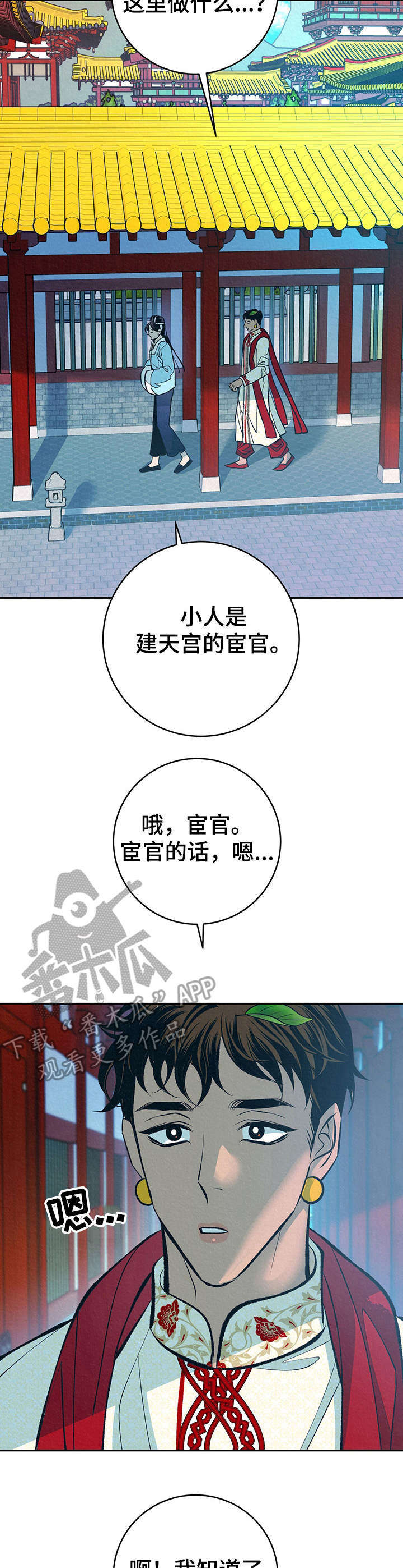 皇帝秘闻漫画漫画,第31章：番外：闯入后院5图