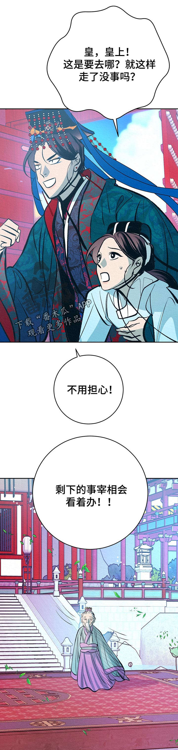 皇帝秘闻未删减版漫画,第36章：番外：游玩时间5图