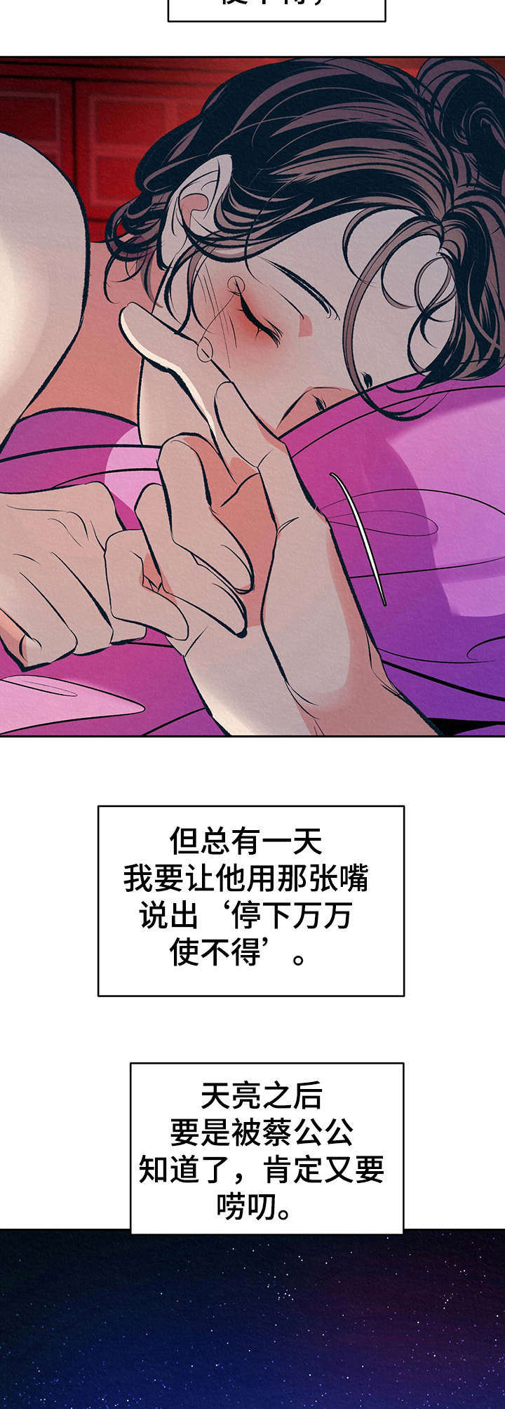 皇帝秘闻未删减版漫画,第6章：无精打采2图