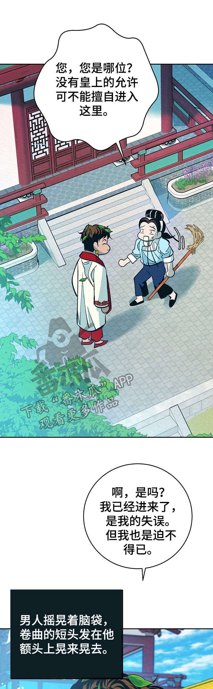 皇帝秘闻漫画漫画,第31章：番外：闯入后院1图