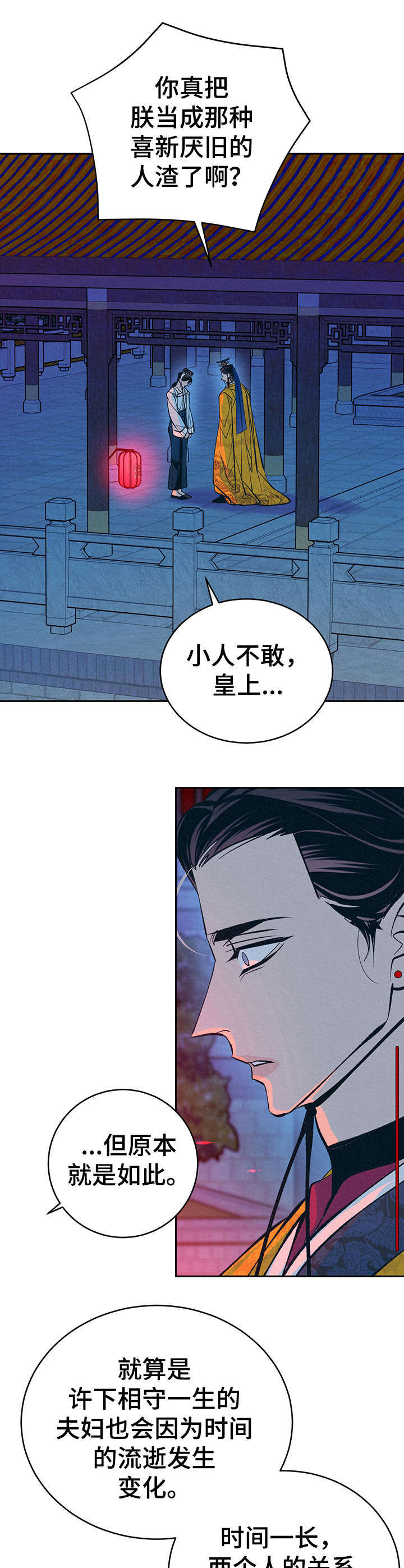 皇帝秘闻未删减版漫画,第25章：心意1图