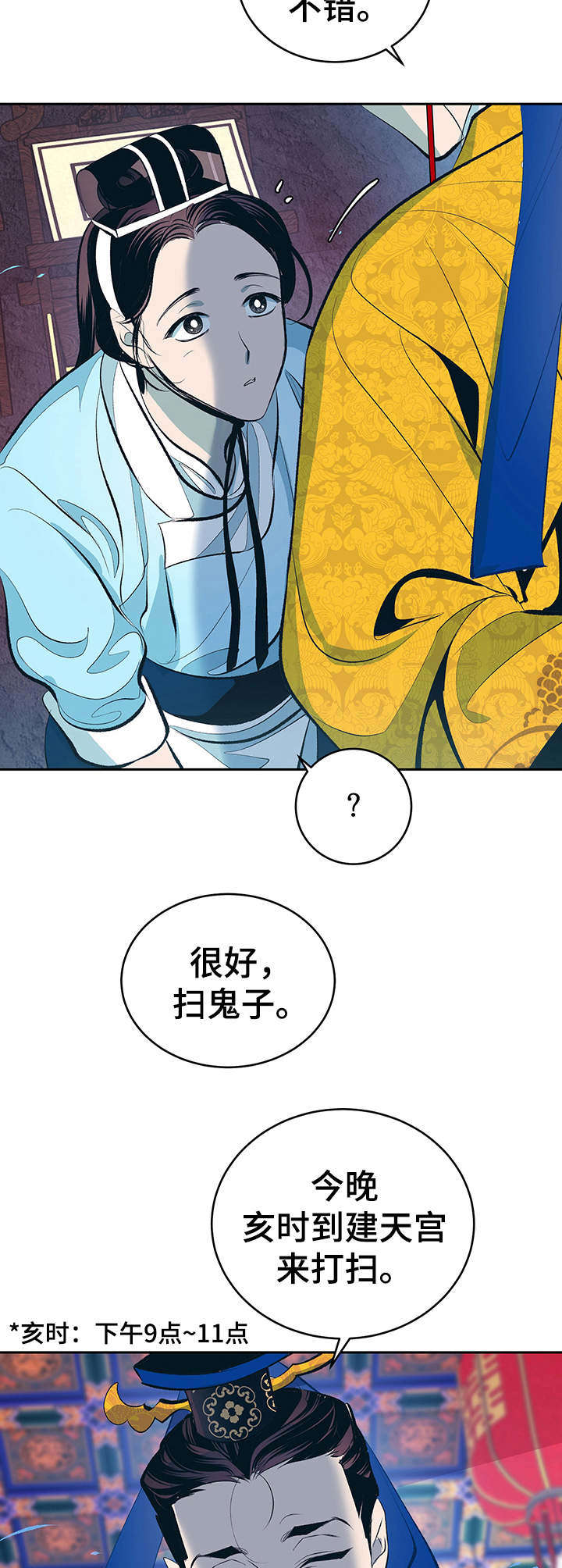 皇帝秘闻未删减版漫画,第5章：夜晚召见3图