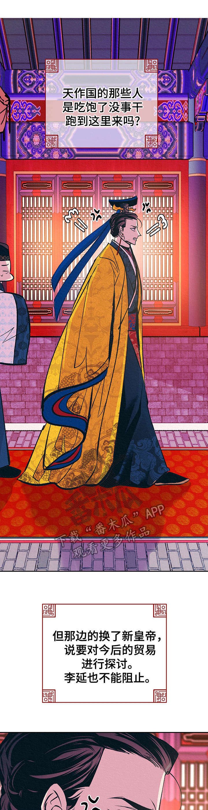 皇帝太监酒家女全剧漫画,第30章：番外：安慰1图