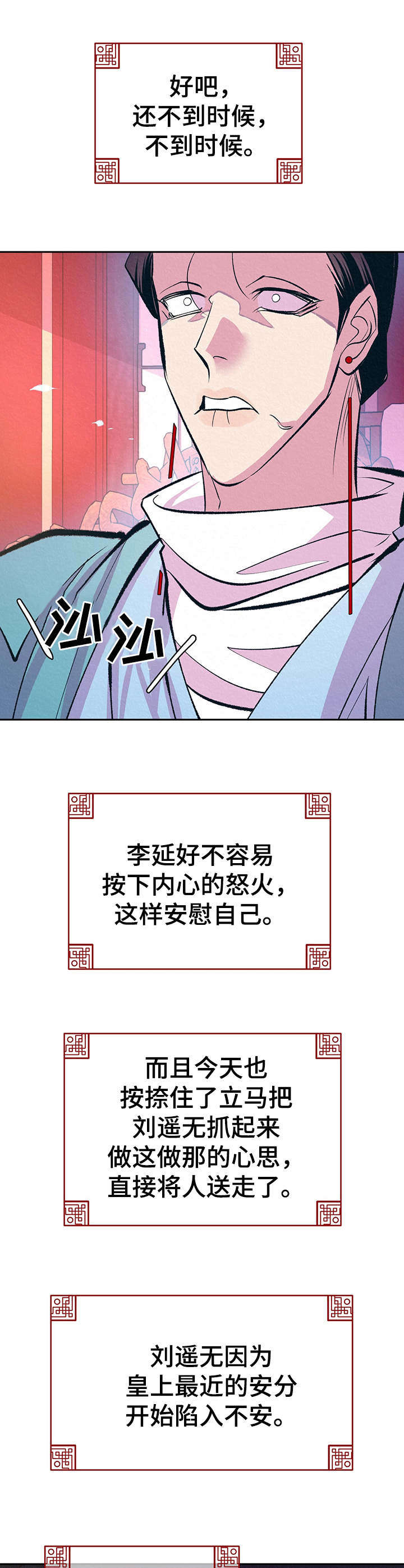 皇帝秘闻未删减版漫画,第13章：哭泣5图