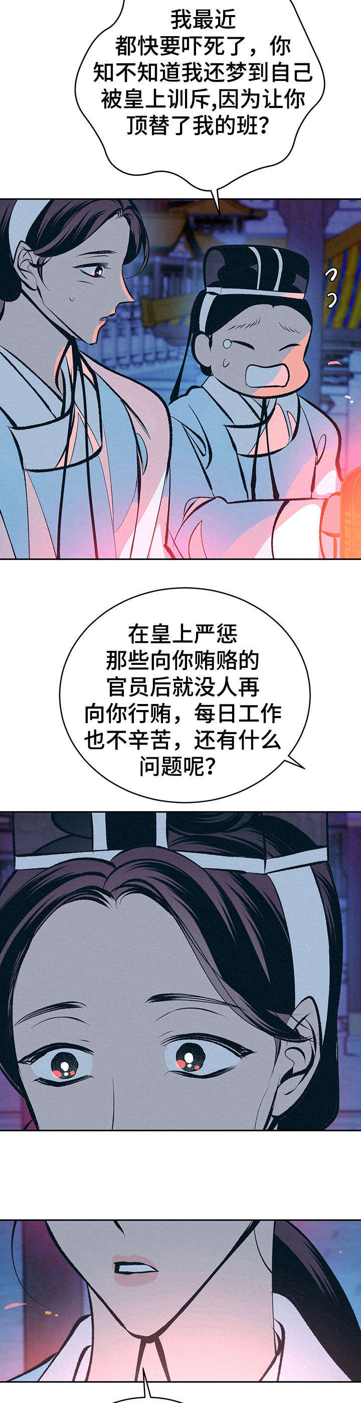 皇帝秘闻未删减版漫画,第24章：美好记忆2图