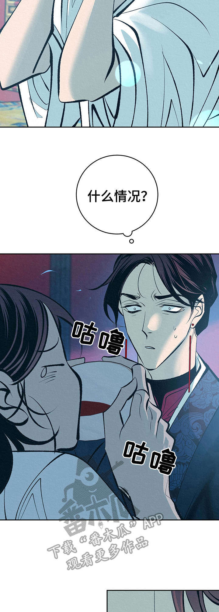 皇帝秘闻漫画免费观看全集漫画,第16章：补药3图
