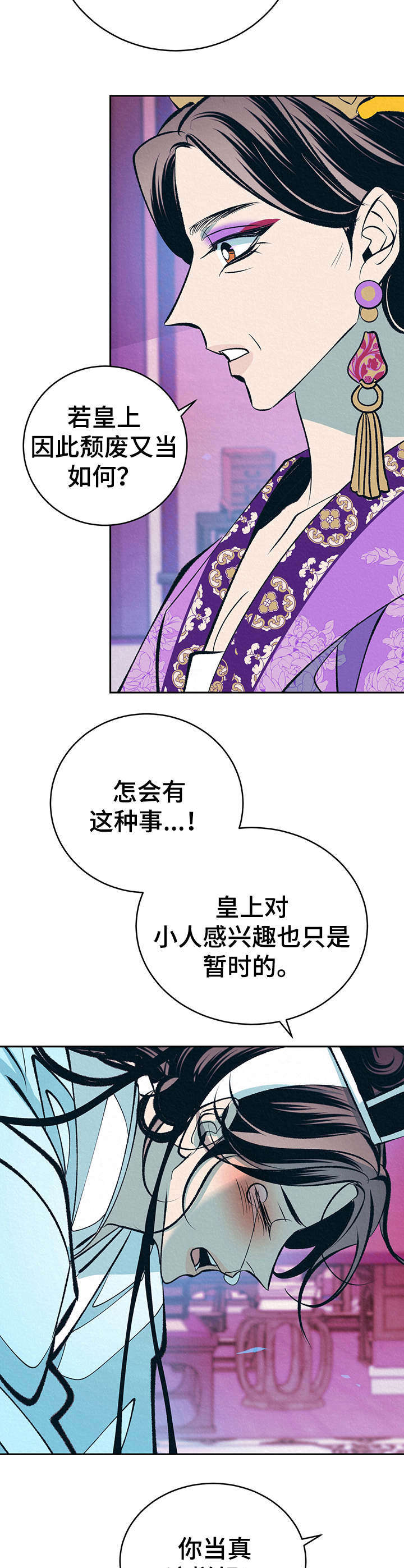皇帝秘闻未删减版漫画,第18章：拎走3图