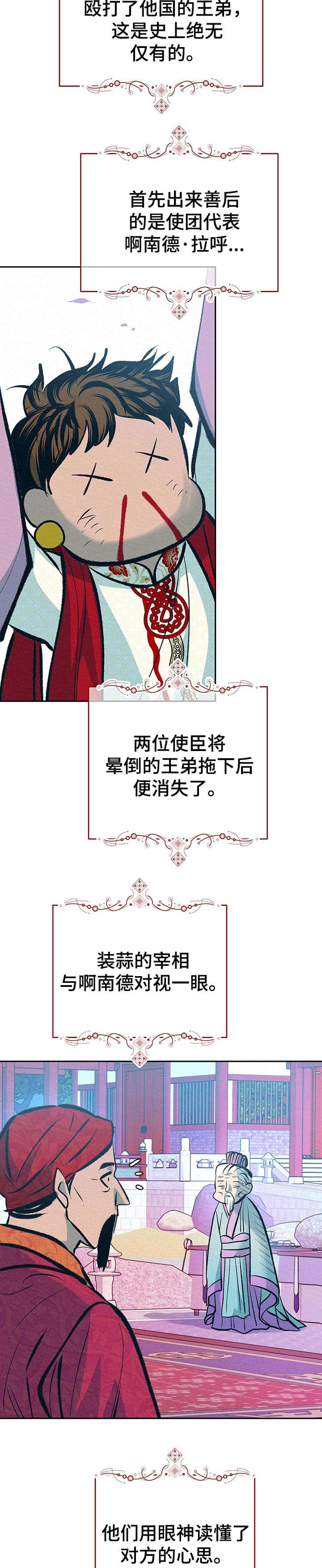 皇帝秘闻未删减版漫画,第36章：番外：游玩时间2图