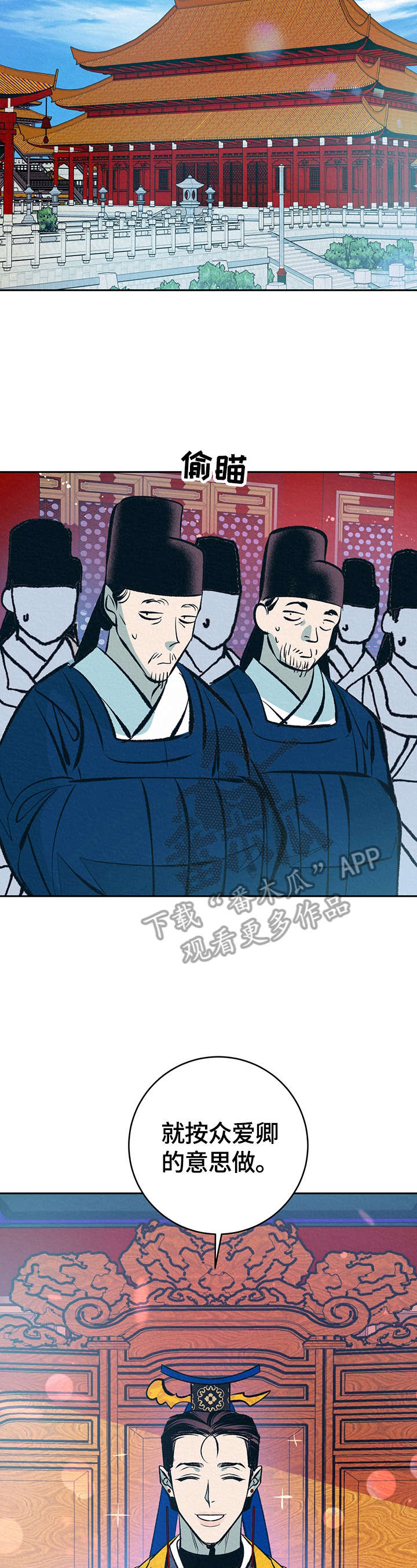 皇帝秘闻未删减版漫画,第26章：还没结束2图