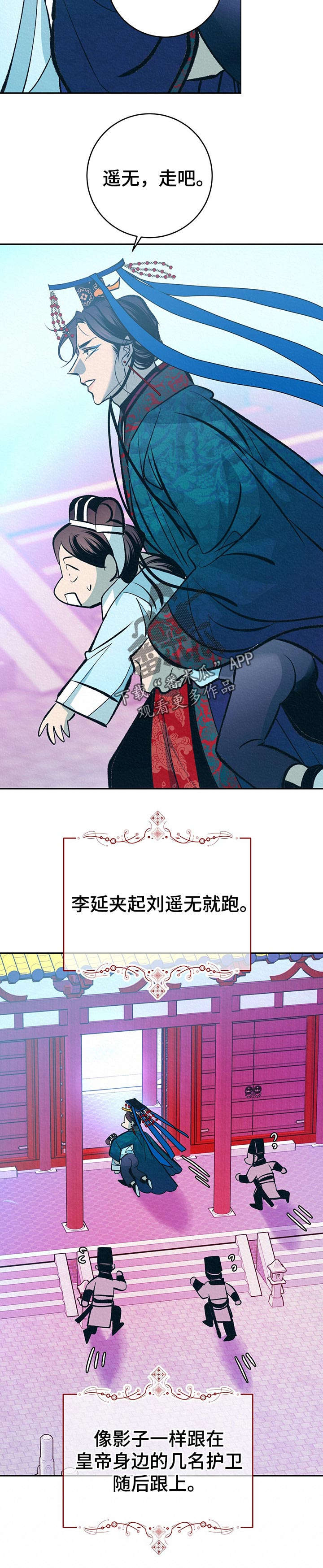 皇帝秘闻未删减版漫画,第36章：番外：游玩时间4图