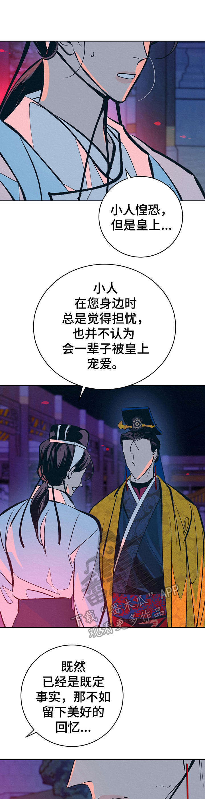 皇帝秘闻未删减版漫画,第25章：心意5图