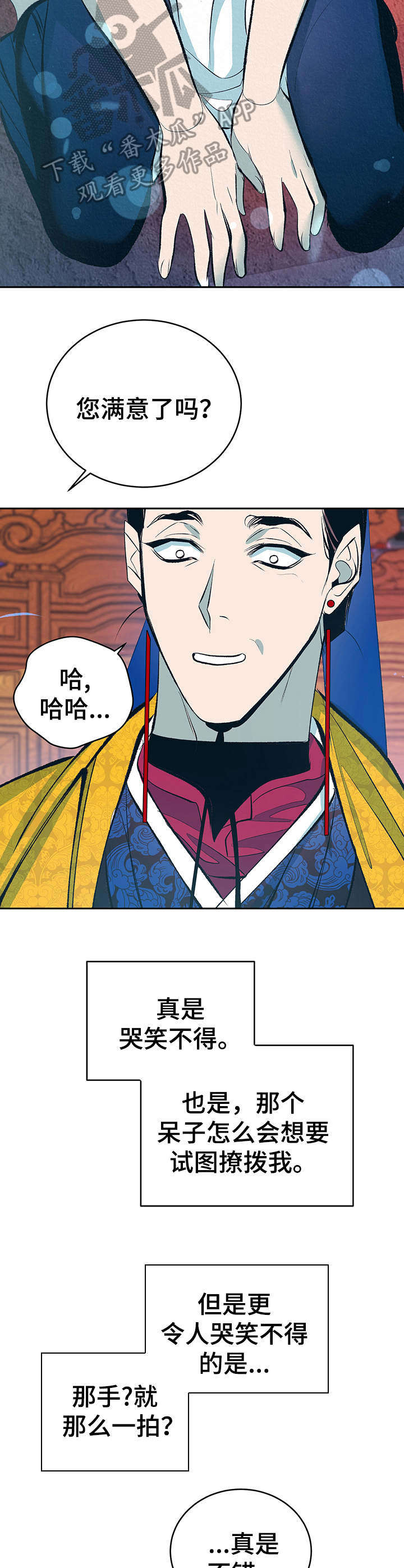 皇帝秘闻未删减版漫画,第5章：夜晚召见2图