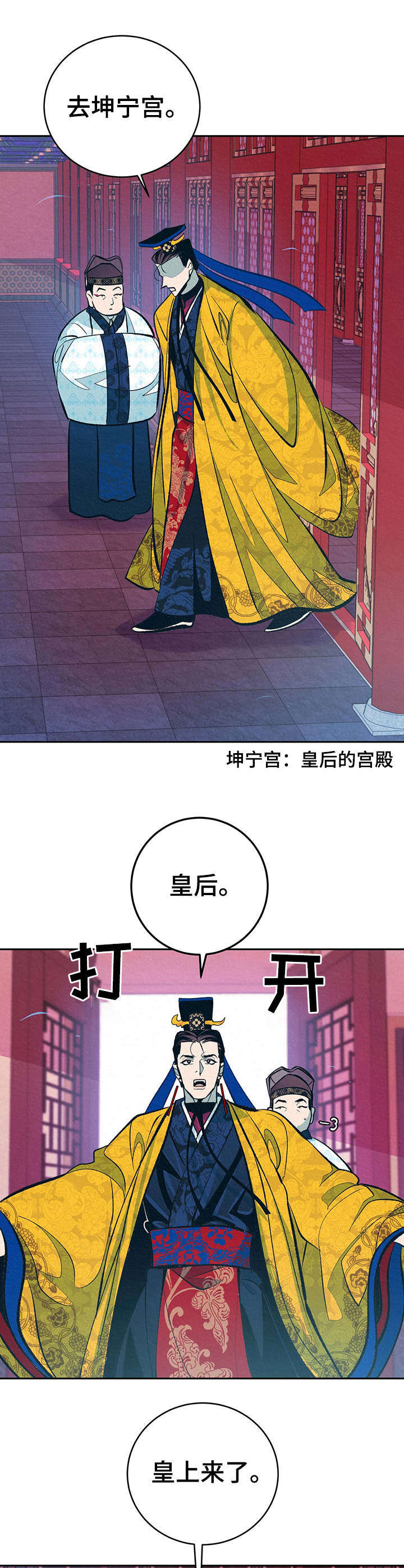 皇帝秘闻未删减版漫画,第10章： 皇后5图