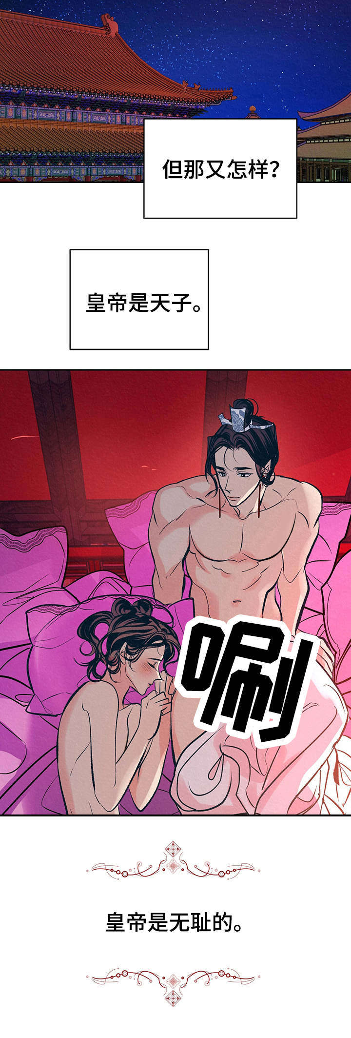 皇帝秘闻未删减版漫画,第6章：无精打采3图