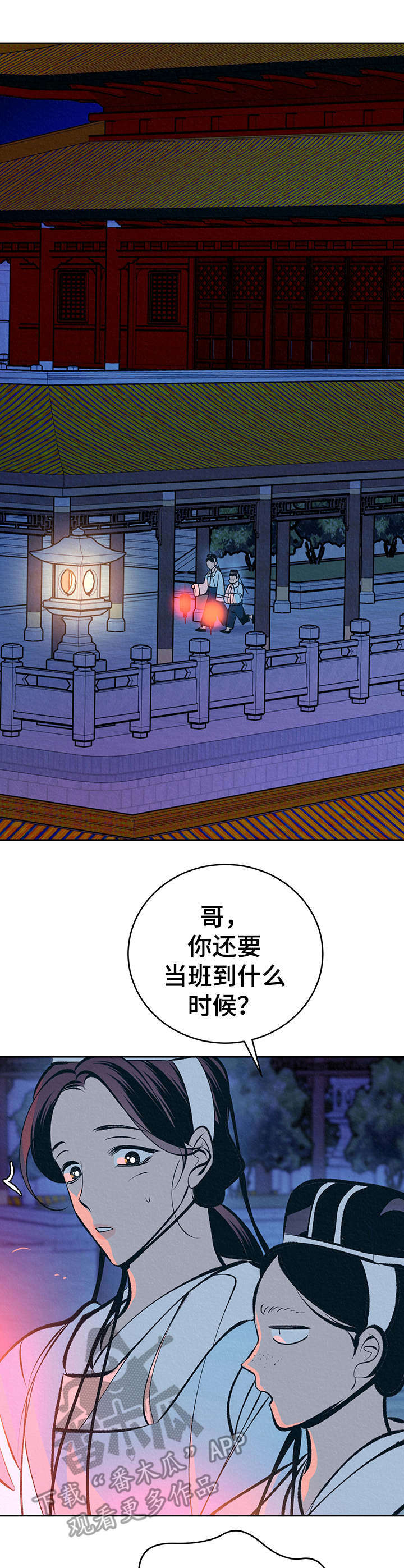 皇帝秘闻未删减版漫画,第24章：美好记忆1图
