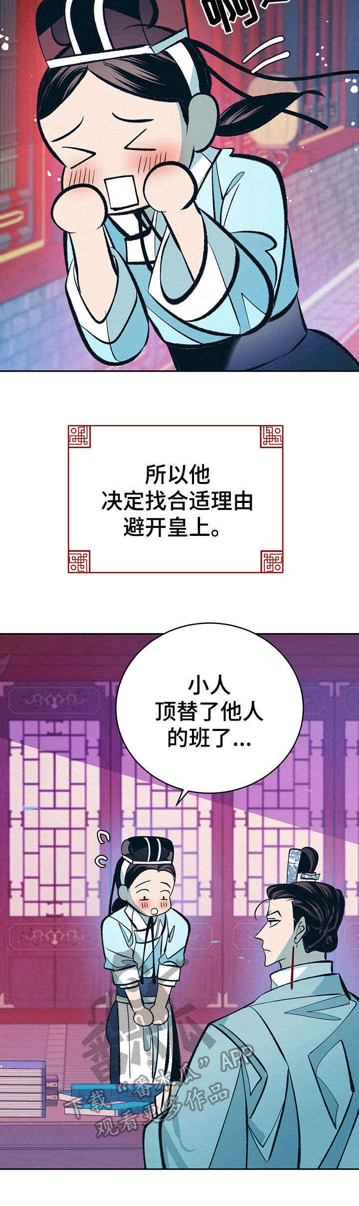 皇帝秘闻未删减版漫画,第22章：躲避4图