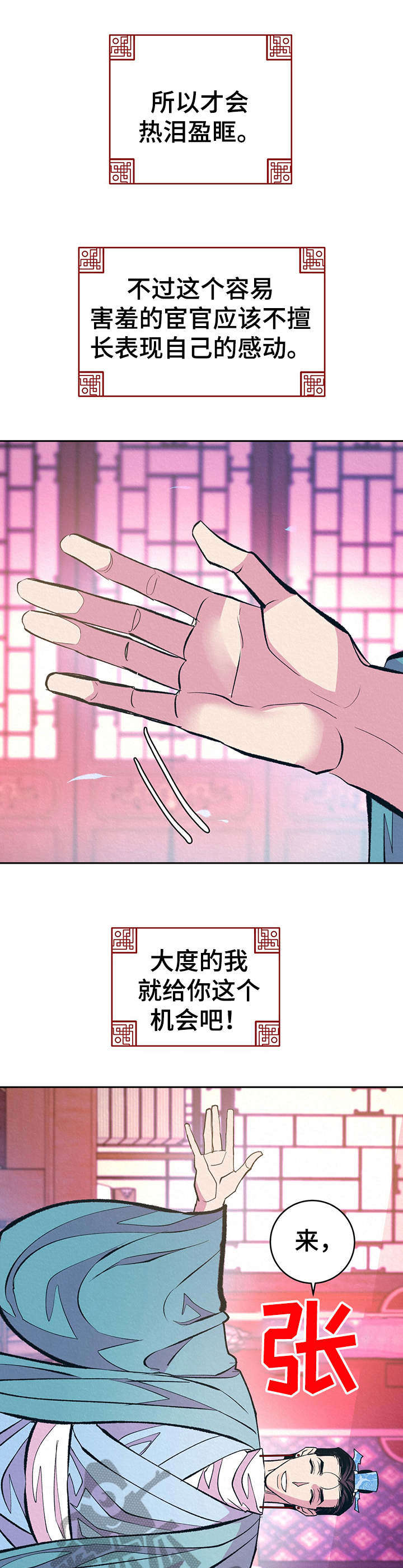 皇帝秘闻未删减版漫画,第13章：哭泣1图