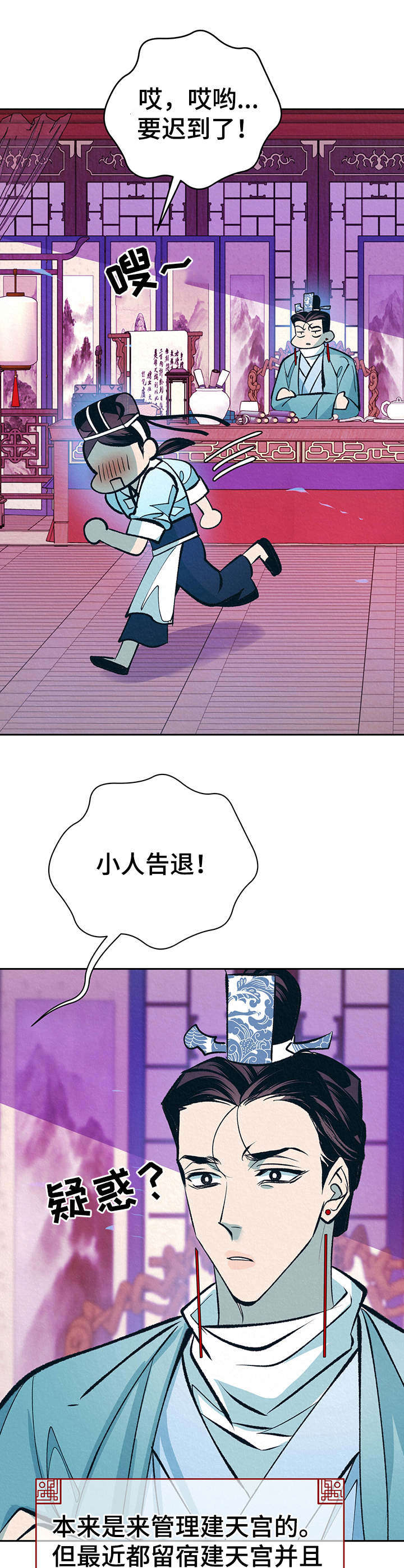 皇帝秘闻未删减版漫画,第22章：躲避5图