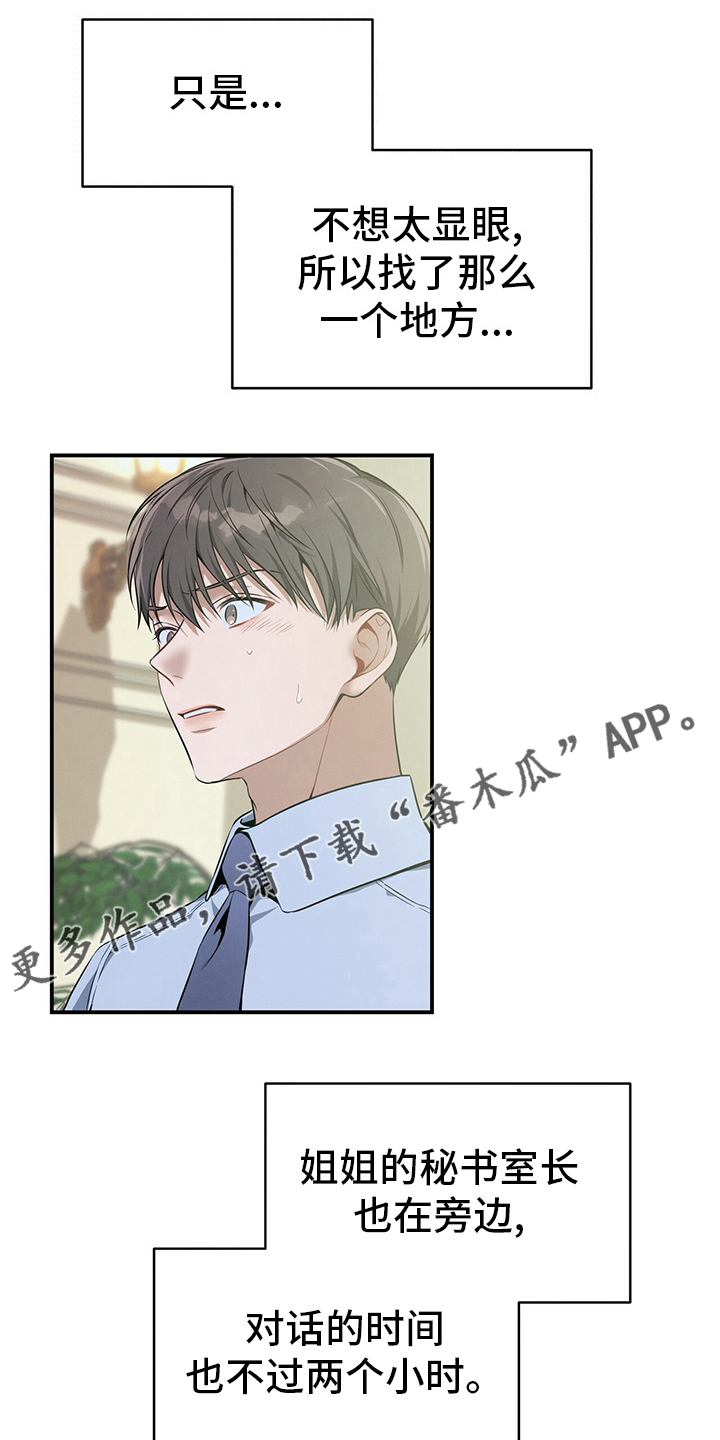 第42章：我不会辞职0