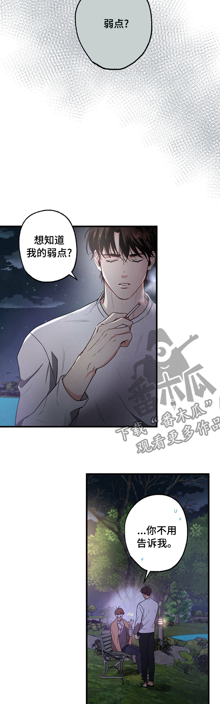第40章：弱点3