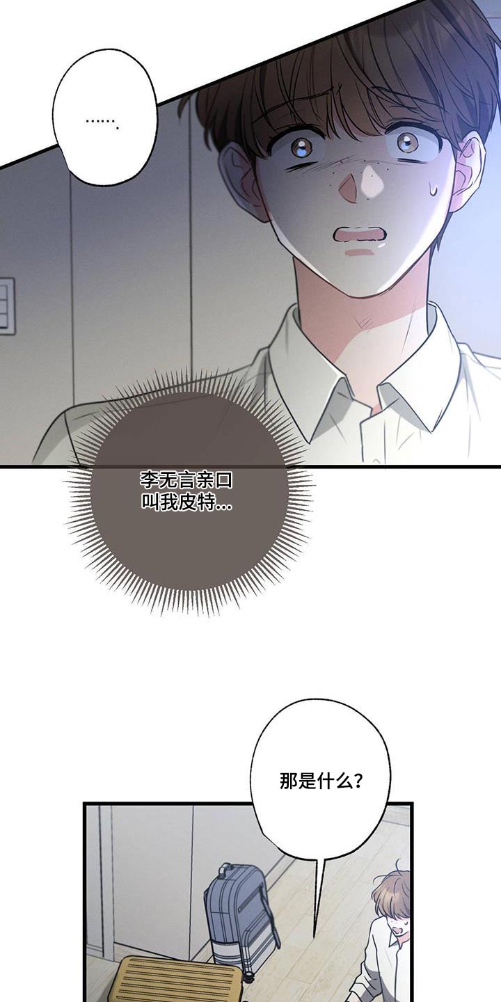 第137章：【第二季】解释清楚1