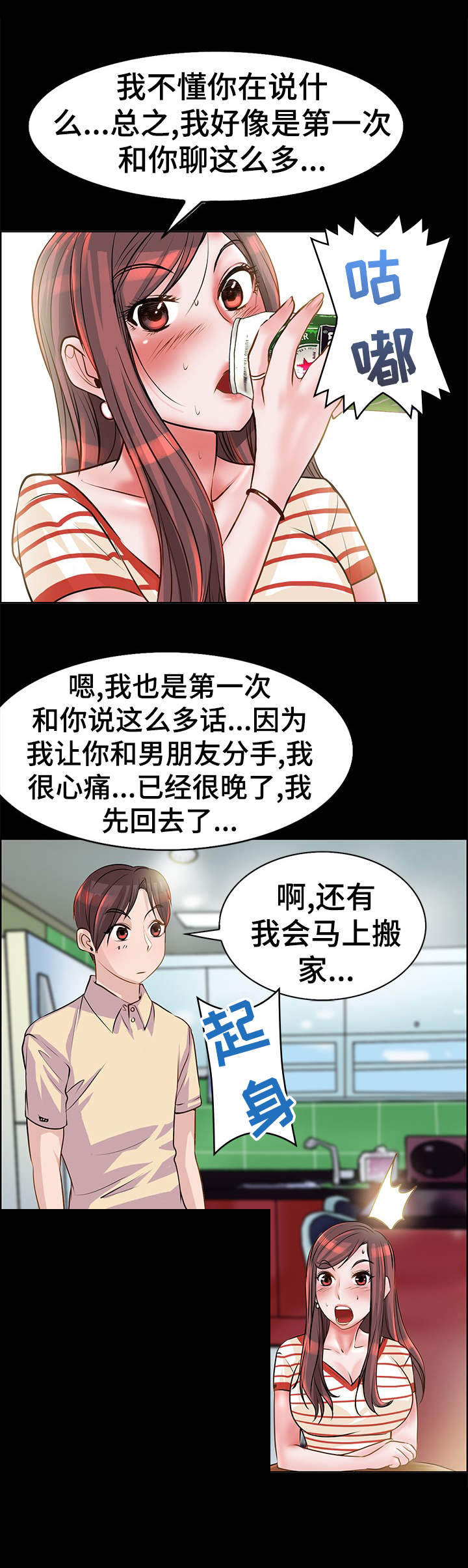 灵魂融合一体漫画,第12章：抱一抱5图
