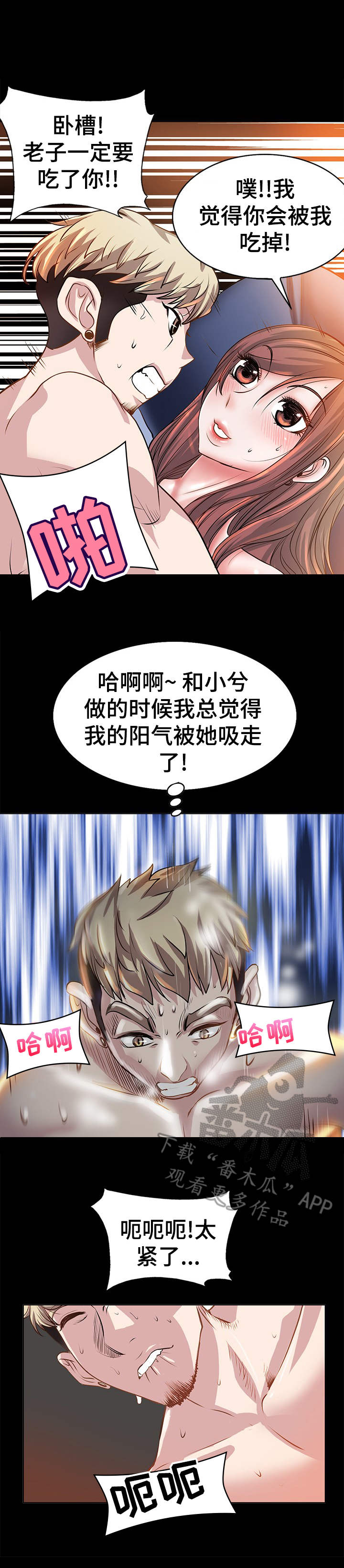 灵魂融合一体漫画,第8章：邻居2图