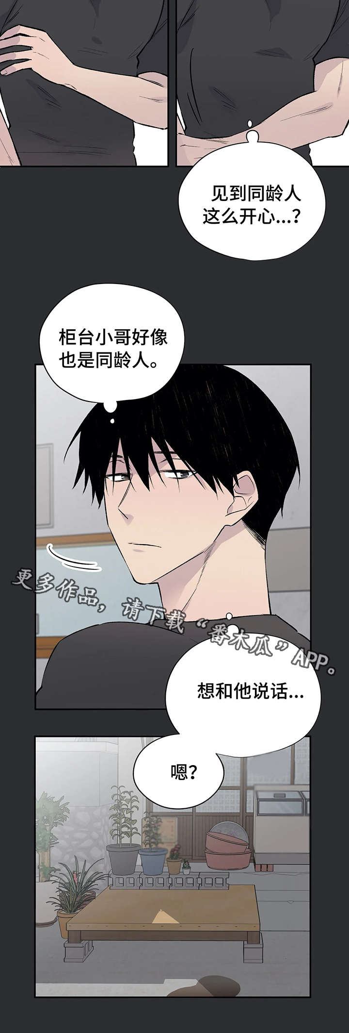 二十位单身毋亲自述小说漫画,第14章：失败3图