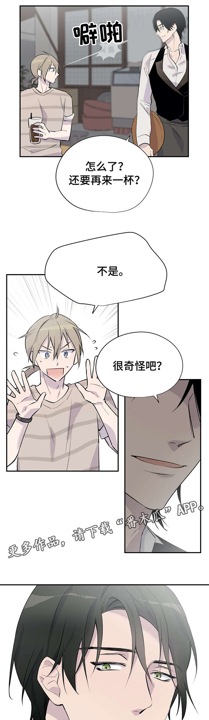 道士自述小说漫画,第11章：幻想3图