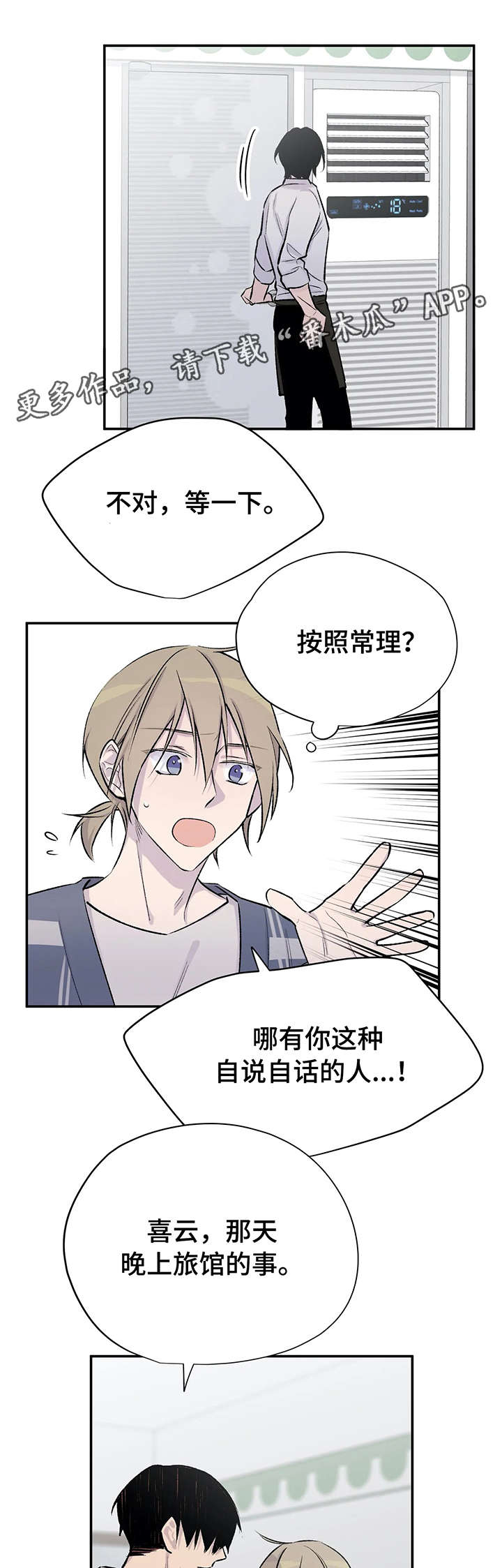 自述作文500字漫画,第22章：狗血剧情4图
