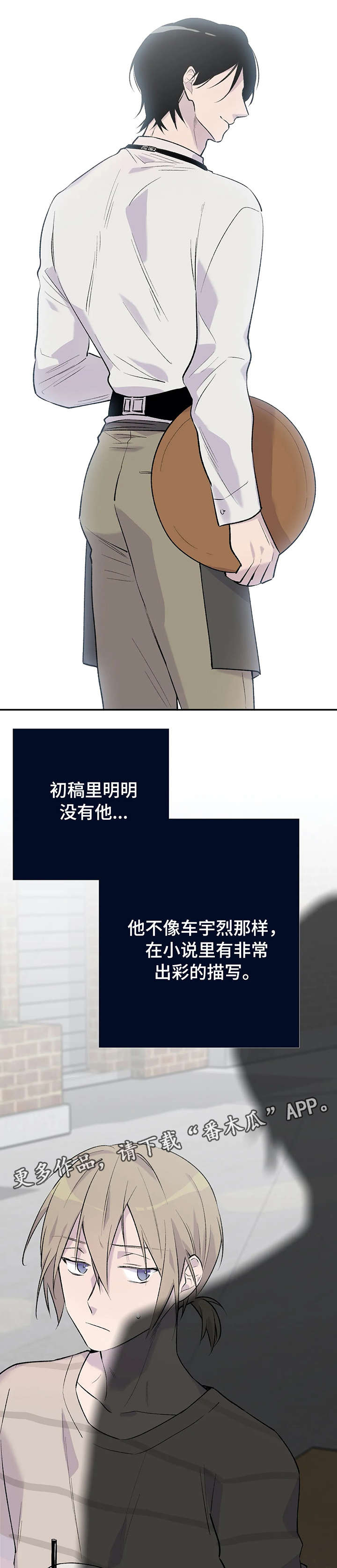 道士自述小说漫画,第11章：幻想1图