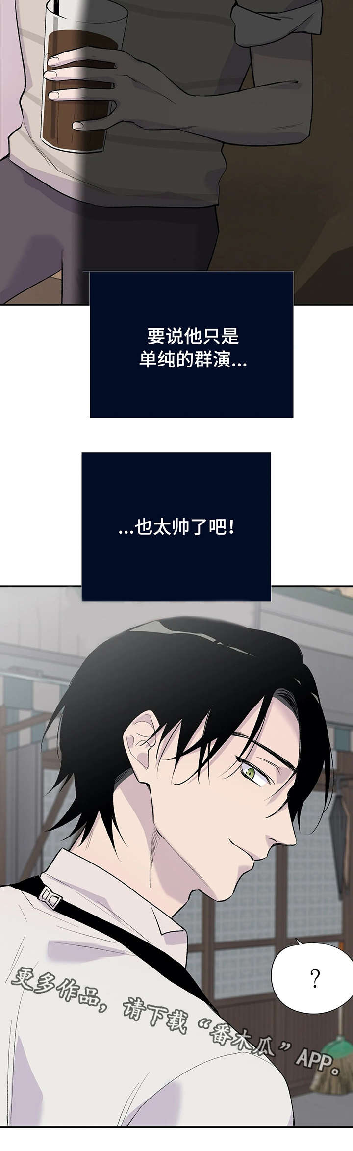 道士自述小说漫画,第11章：幻想2图