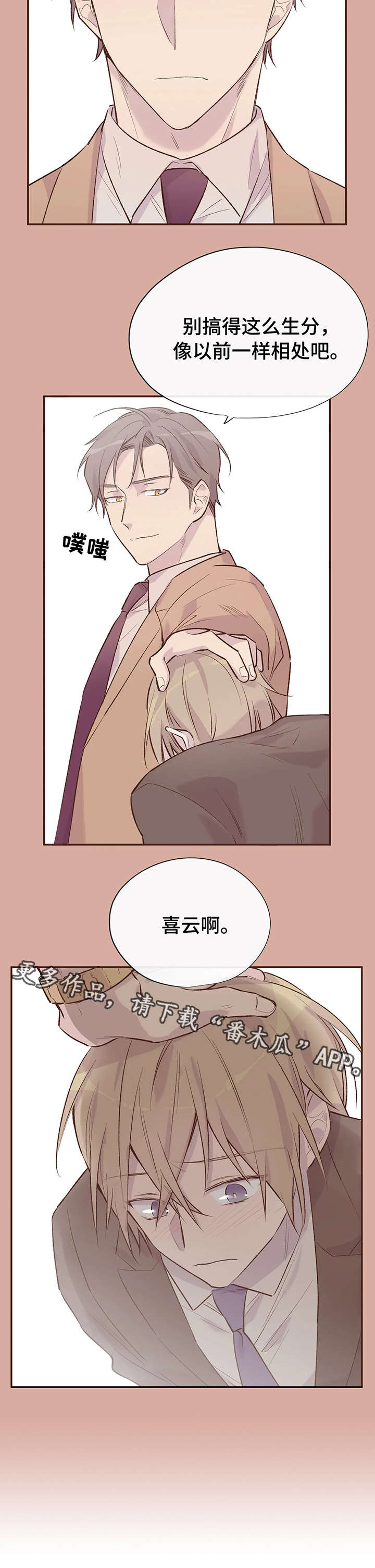 自述作文500字漫画,第12章：惹人爱5图