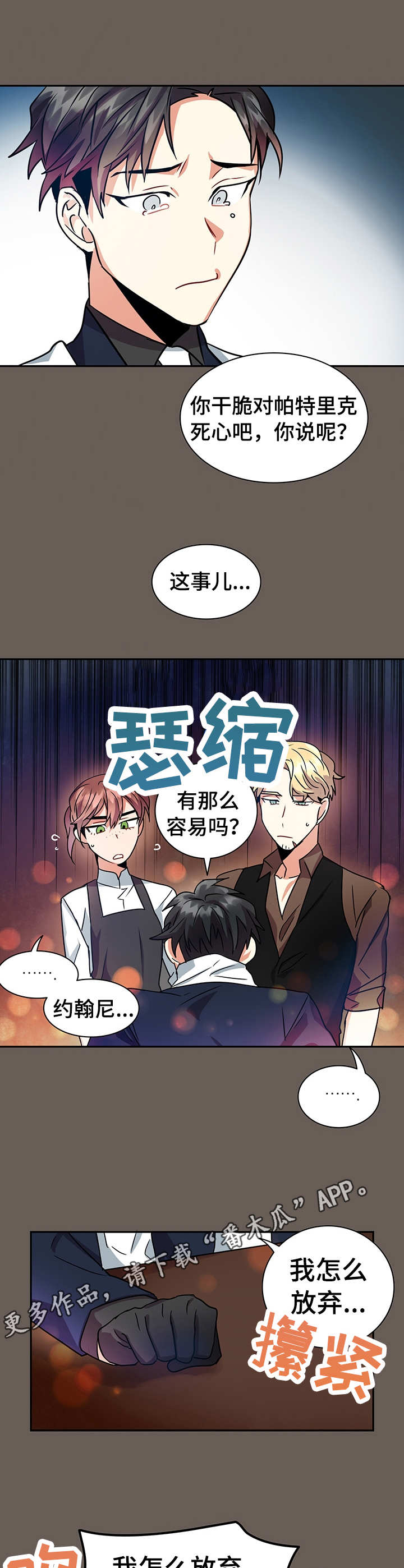 莉莉漫画,第16章：诉说4图