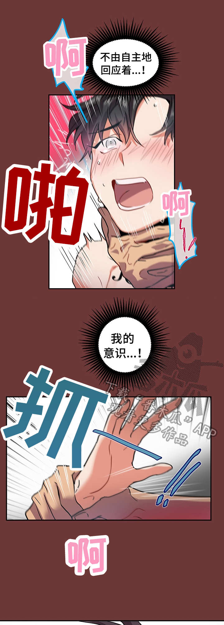 熊猫莉莉漫画,第14章：痕迹3图